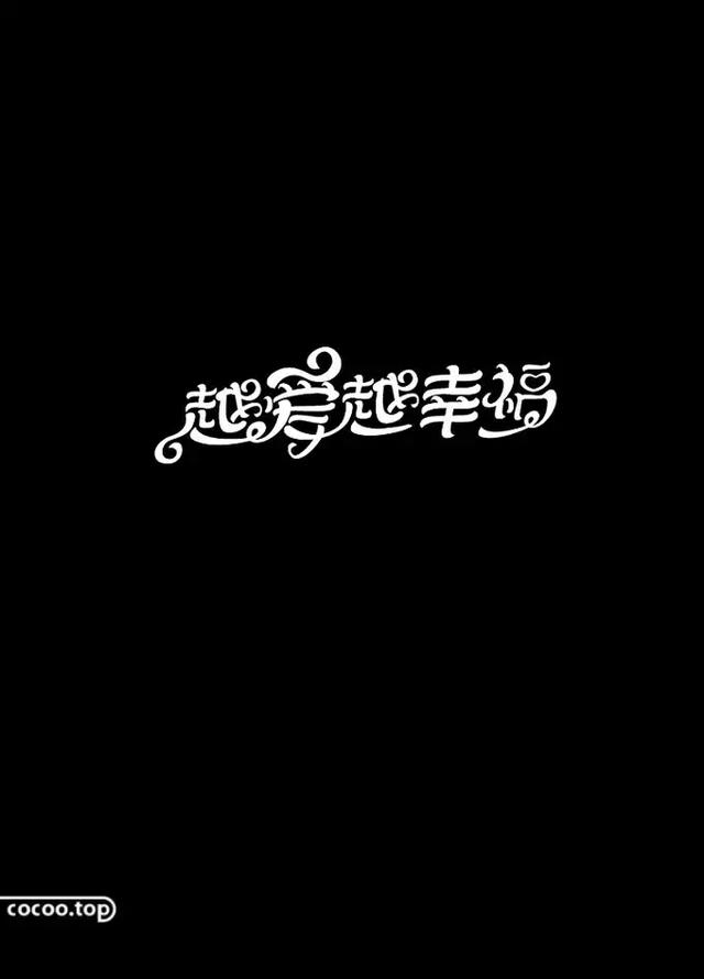 汉字字体变形设计教程，手把手超详细分步教你最流行的PS字体变形设计海报