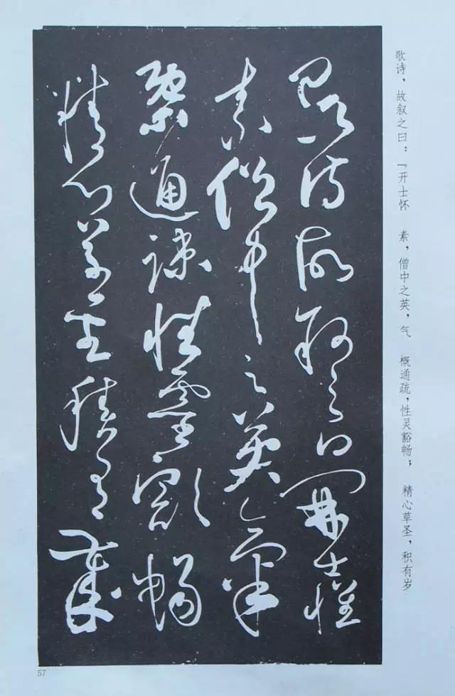怀素自叙帖高清全文，怀素自叙帖另一版本（怀素自叙帖高清大图并讲解）
