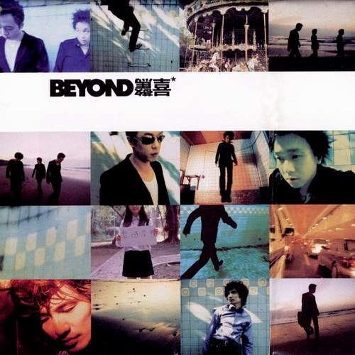 beyond专辑，盘点beyond经典