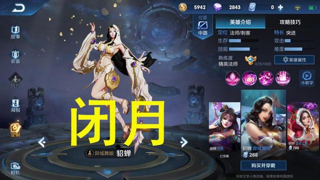 王者荣耀新四大美女貂蝉公孙离，貂蝉逐梦之音优化