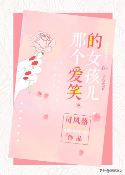 青梅竹马古言甜宠文推荐完结，《娇栖》《表妹每天都病怏怏》精彩