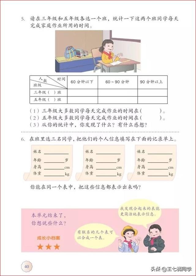 人教版三年级下册数学电子课本，小学数学三年级下册教材电子版