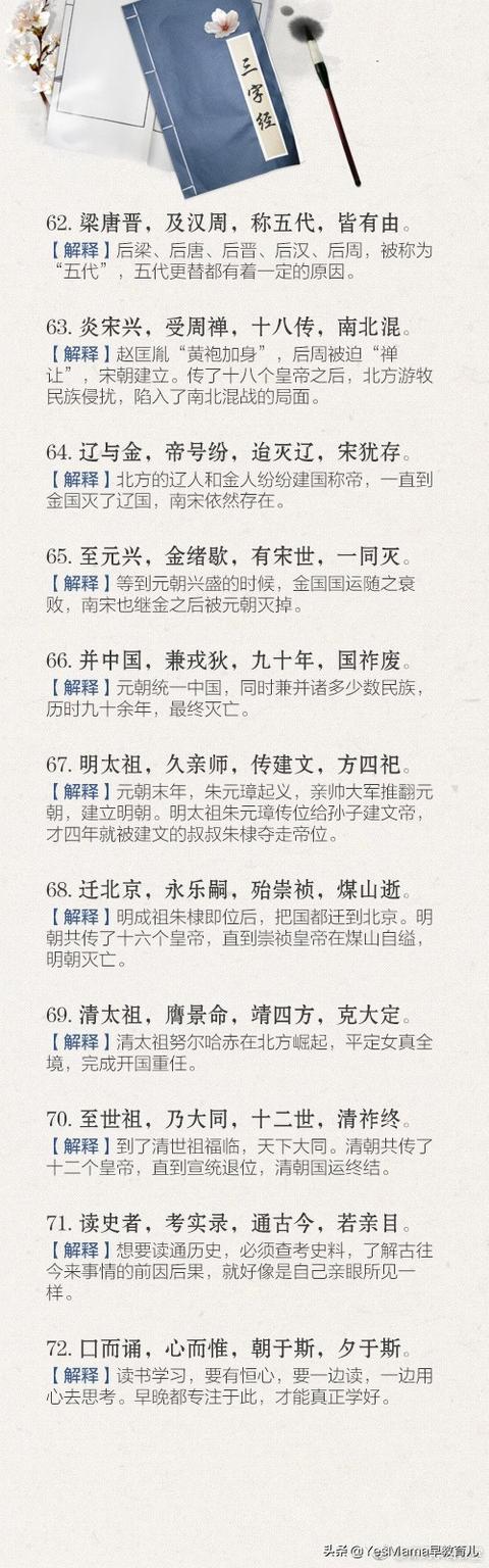 三字经全篇图，三字经完整注解图