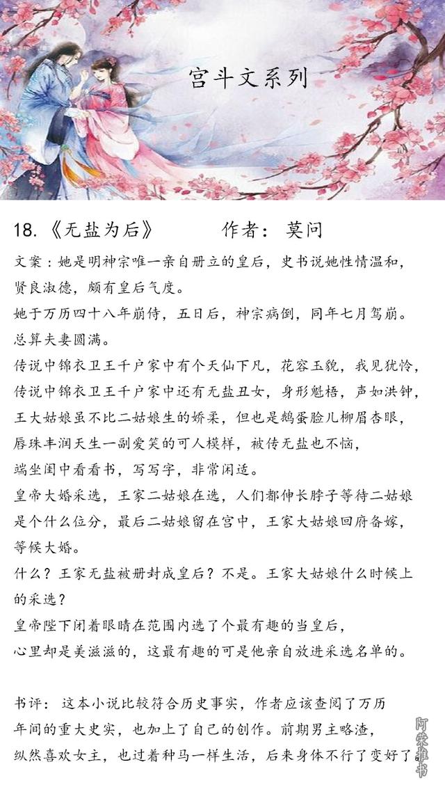 好看的宫斗小说，甄嬛传经典宫斗小说