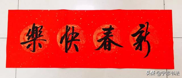 如何写春联带横批，八个春联横批供你参考