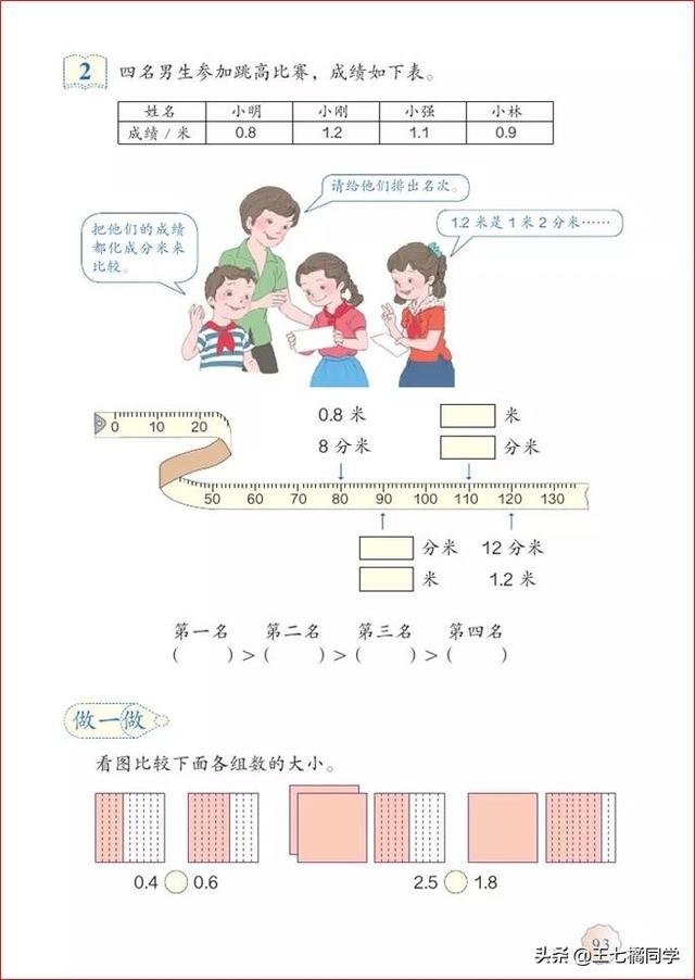 人教版三年级下册数学电子课本，小学数学三年级下册教材电子版