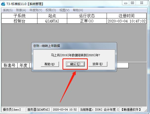 用友t3软件怎么结转下年度账，财务年结你会吗