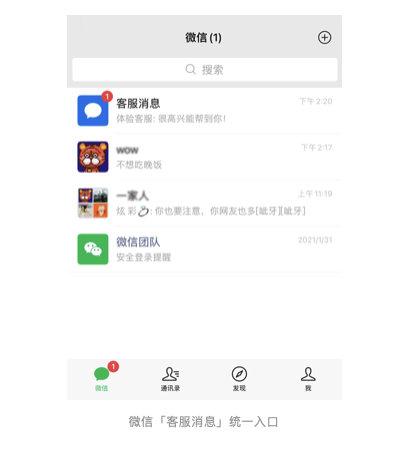 微信团队官方回复：为什么要有「微信客服」？