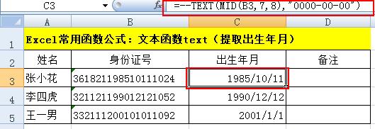 十分钟学会文本之王Text函数及10个常用案例解读，excel文本函数实例详解