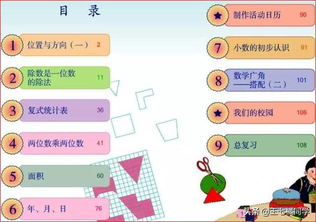 人教版三年级下册数学电子课本，小学数学三年级下册教材电子版