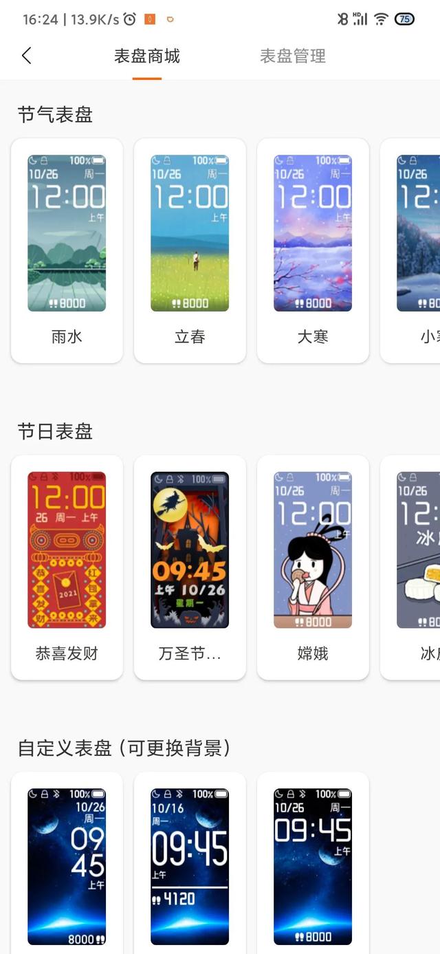 小米手环太空人表盘怎么弄，小米手环4-太空人表盘教程