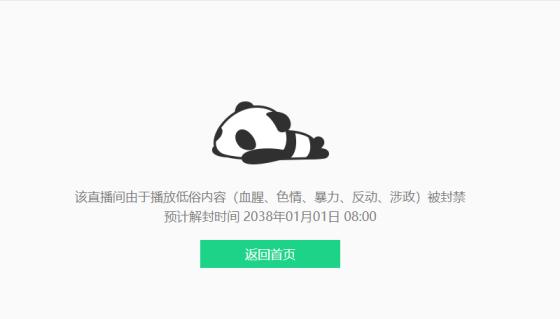 熊猫直播什么时候下线，小主播该如何做好自己稳住饭碗