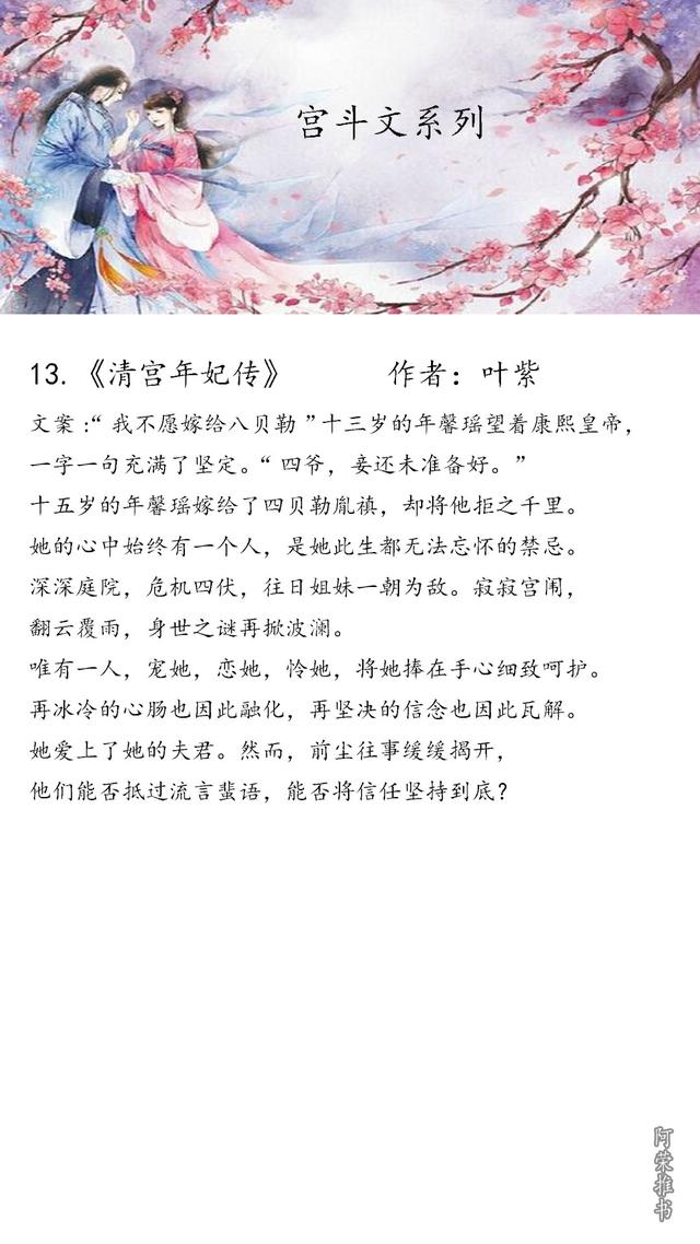 好看的宫斗小说，甄嬛传经典宫斗小说