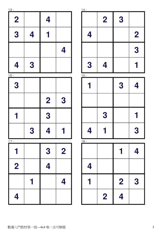 四宫格数独30题，四宫格数独题目