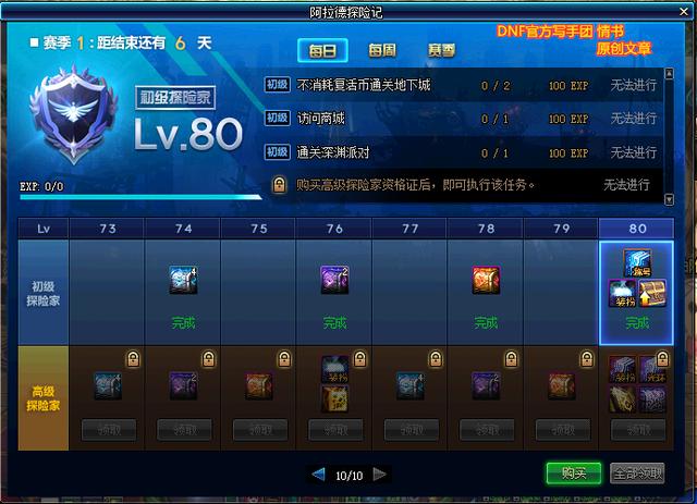 dnf十周年阿拉德大陆篇，3.11体验服内容速递