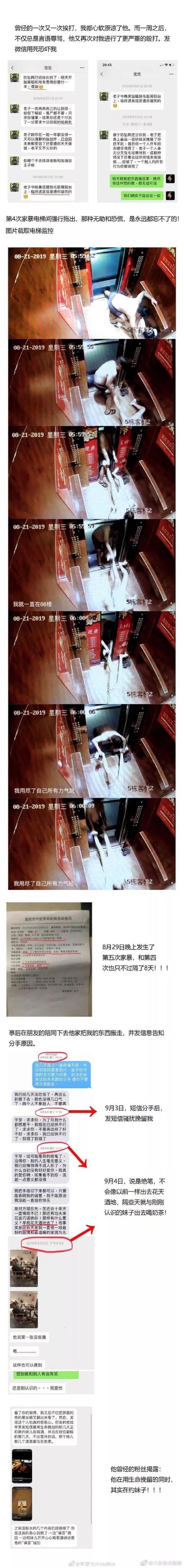 家暴宇芽自述，网红宇芽被家暴