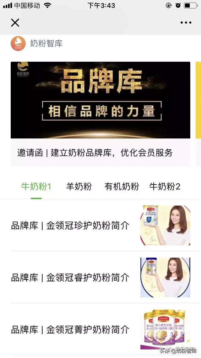 奶粉智库品牌库，奶粉品牌榜
