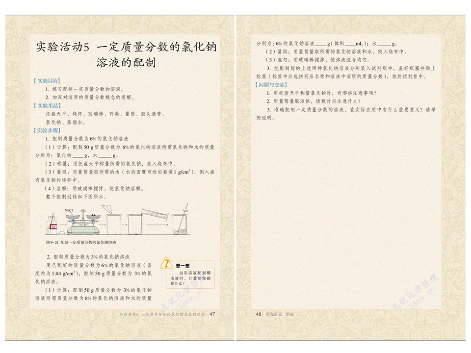 九年级化学下册电子书，九年级化学下册课本人教版电子版（人教版初中九年级下册）