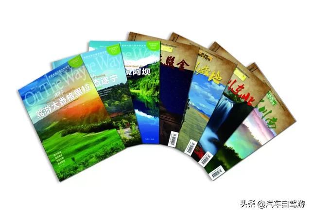 自驾游记网站，这里是汽车自驾游杂志