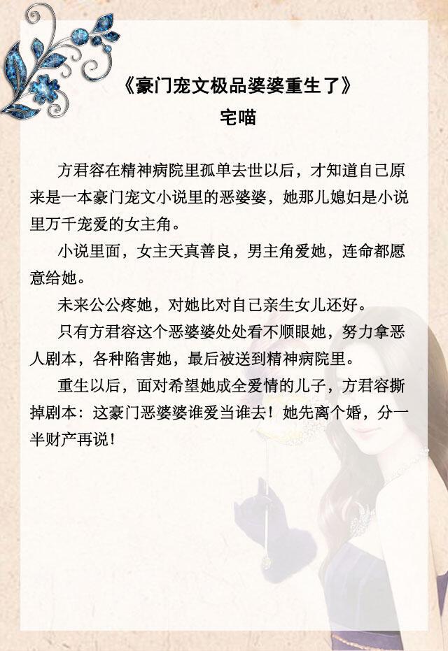 穿书女配的豪门生活，女配穿书逆袭的小说推荐（推文《穿书女配豪门娇宠》by十六月西瓜）