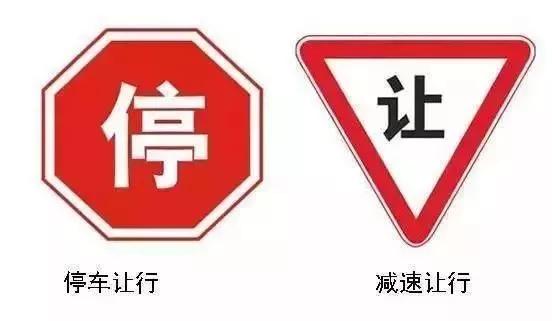 让行标志有几种，交通法规规定了多少种交通标志