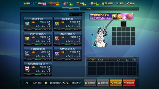 dnf圣职者武器装扮，dnf新版本魔盒（男鬼剑迎双外观）