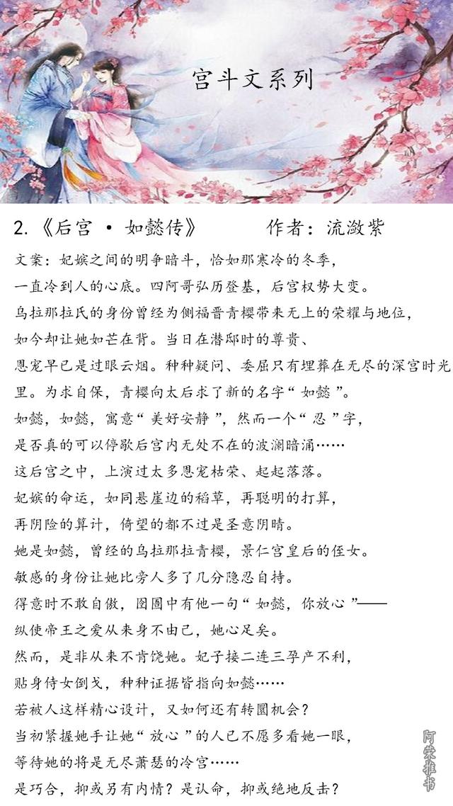 好看的宫斗小说，甄嬛传经典宫斗小说