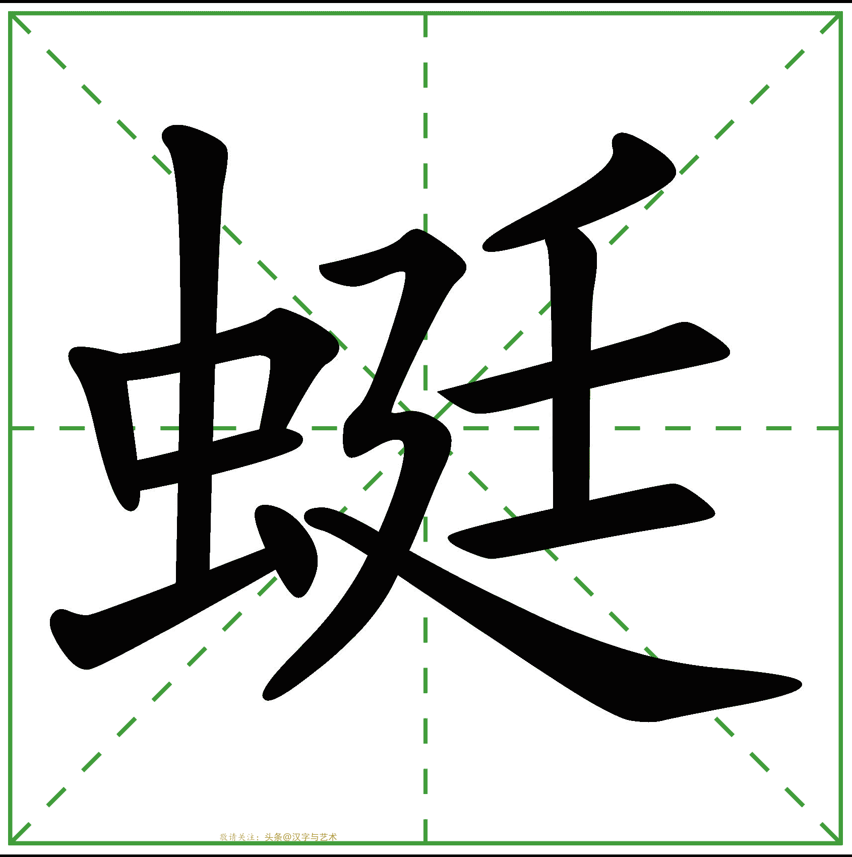 个字的笔画顺序，字的笔顺的正确笔法