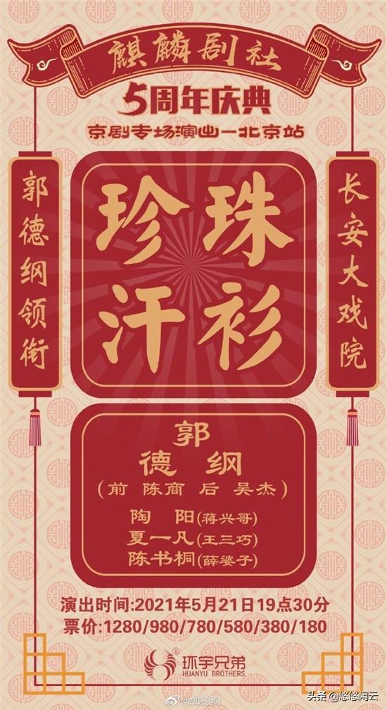德云社2022年演出时间表郭德纲，德云社成立25周年