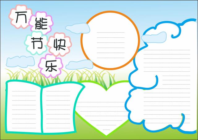 手抄报模板黑白，万能手抄报模板黑白线条可打印