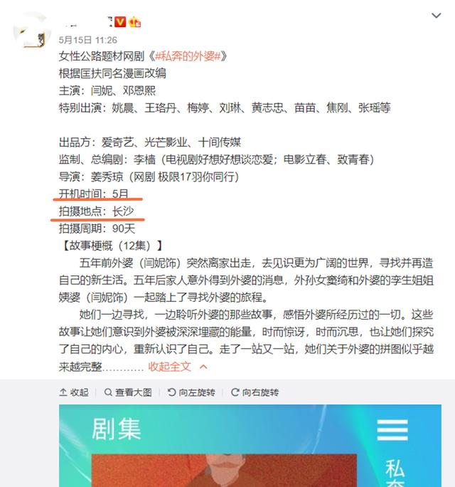 闫妮现在婚姻状况如何，私奔的外婆将拍