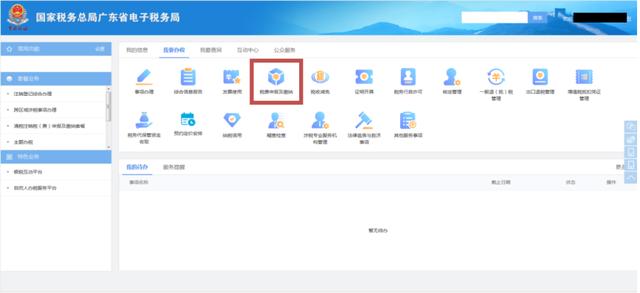 广东省国家电子税务局，广东电子税务局报税流程