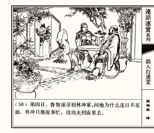 水浒秘传连环画，水浒人物兵器谱