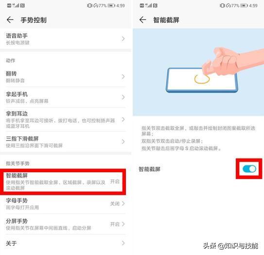 华为手机的截屏方法有哪些，华为手机5种常用截屏方式