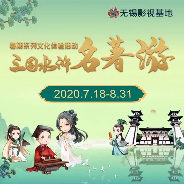 无锡三国影视城，暑假到无锡影视基地三国城水浒城（无锡水浒影视城浔阳楼旅游攻略）