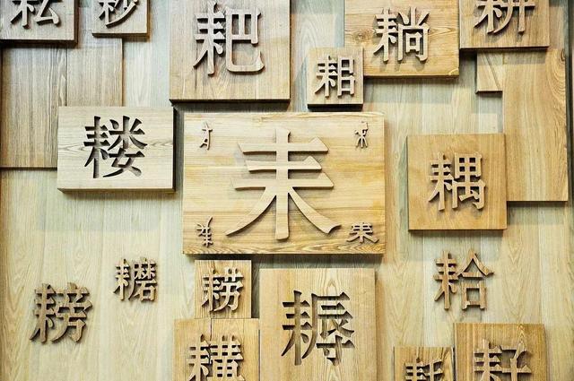 中华汉字博大精深，中华汉字震古烁今