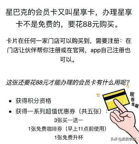 星巴克会员卡有什么用，星巴克会员卡套路