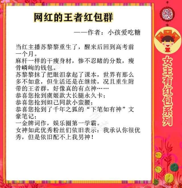 天后有个红包群，红包群女主文推荐