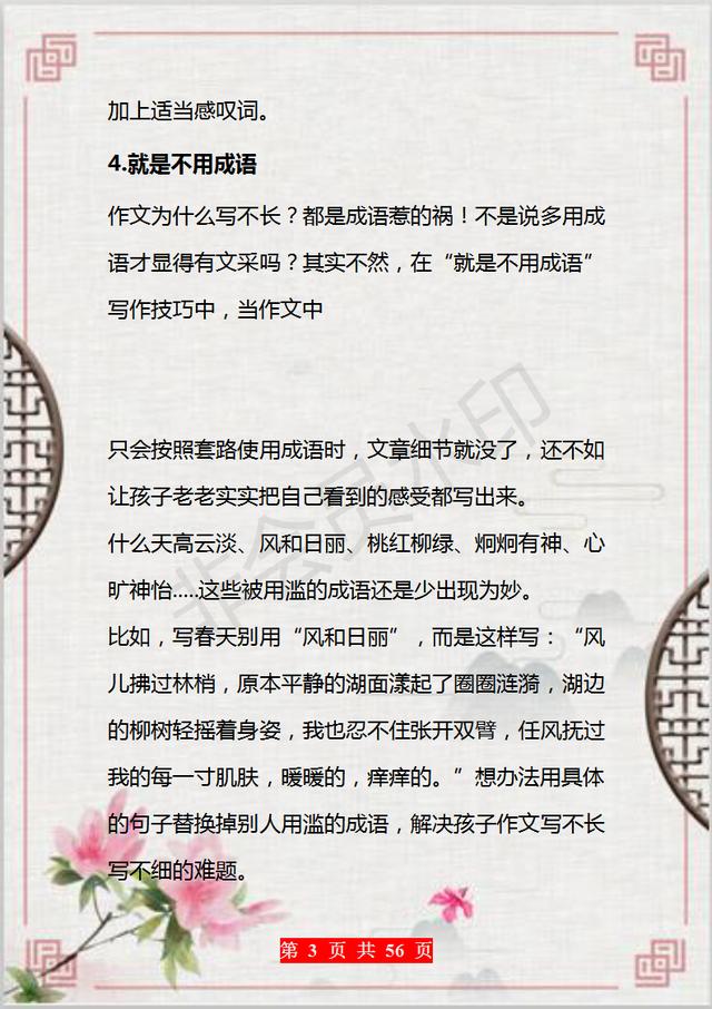 写好作文的十大技巧,怎样才能写好作文的方法