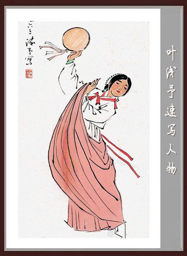 叶浅予速写手稿，叶浅予老先生的传神速写手稿