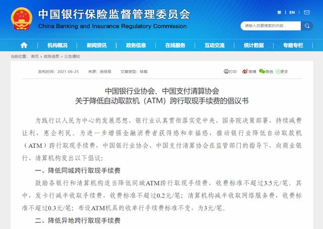 异地跨行取款每月能取多少，今起多家银行下调ATM跨行取现手续费