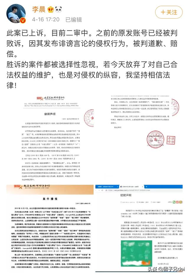 李晨名誉权案败诉，李晨名誉权败诉后的结果（胜诉案件都被选择性忽视）