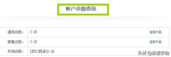 梦幻西游点卡使用记录，如何快速查询梦幻西游点卡余额