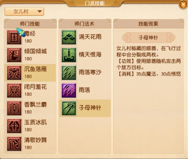 梦幻西游门派技能，梦幻西游各门派主加技能（推荐几个操作性十足的门派）