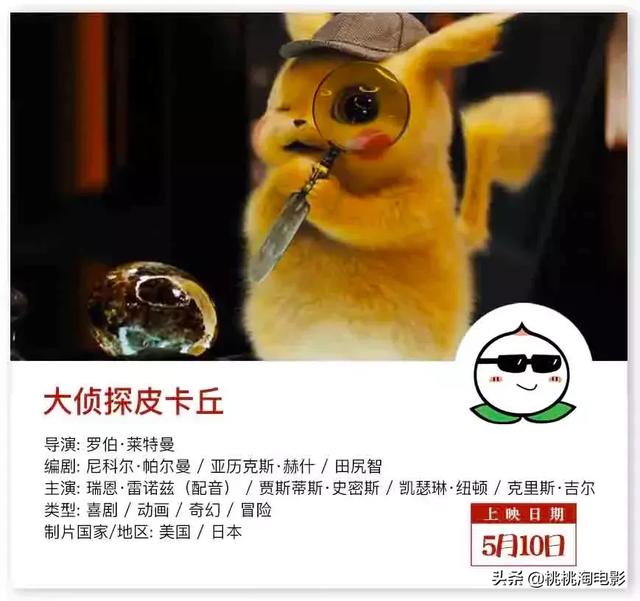 五月电影院上映电影，五月院线电影只挑出了6部