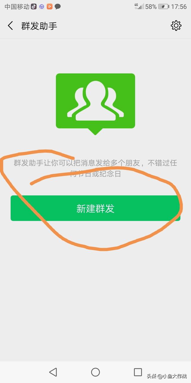 拜年小窍门，一键全员微信好友群发拜年短信