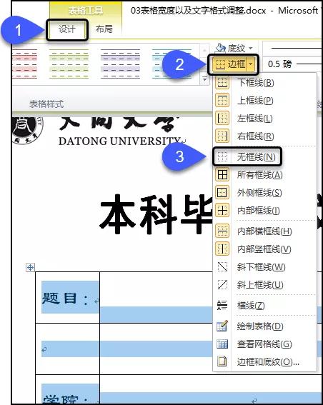word制作精美封面，word封面文件