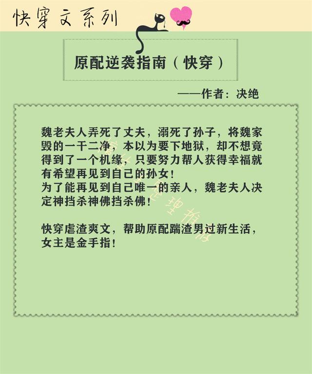 关于女主帮助男配逆袭的快穿文，言情小说推荐：系统快穿文