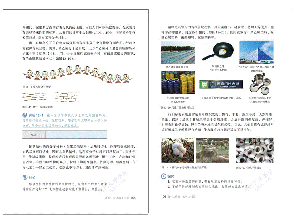 九年级化学下册电子书，九年级化学下册课本人教版电子版（人教版初中九年级下册）