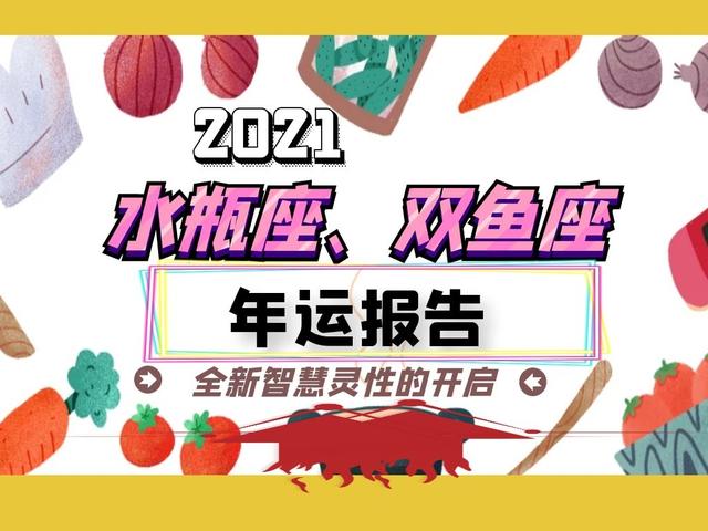 2021麦玲玲12生肖运势(2021麦玲玲12生肖运势鼠)插图